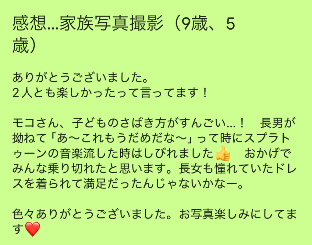 家族写真撮影の感想