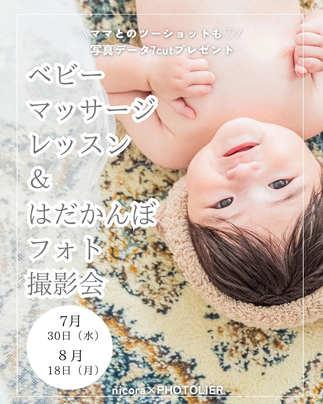 ベビマ告知-1.jpeg