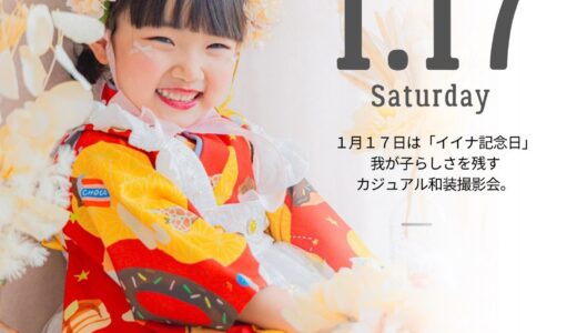＼👘キモノでアソボ企画／OKULABO × フォトリエ・ごきげん着物撮影会2026｜2026年1月17日（日）