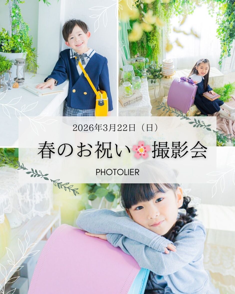 仙台市で入学祝いの撮影会