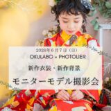 仙台で七五三着物撮影会