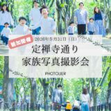 定禅寺通り撮影会