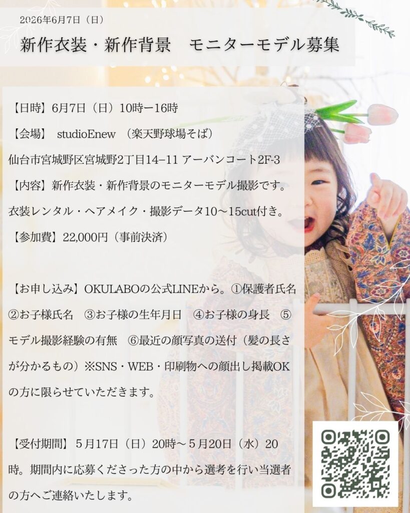 仙台で七五三着物撮影会