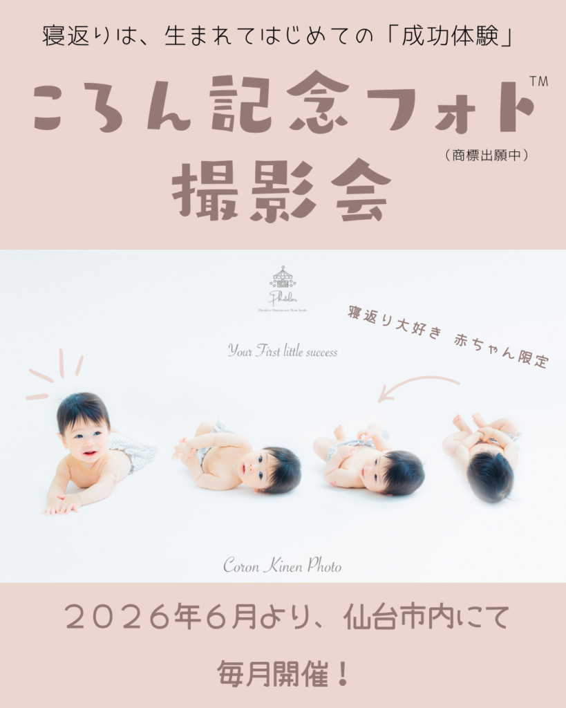 仙台でころりんフォト撮影会